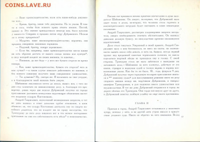 Пушкин "Дубровский" 1978г. Интересные иллюстрации - Пушкин Дубровский 1978 5