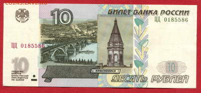 10 рублей 1997 серия ЦЦ UNC до 23.03.2023г. - 10 рублей 1997 ЦЦ (1)