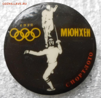 ОИ-1972 Мюнхен Фехтование до 18.03 - SAM_8425.JPG
