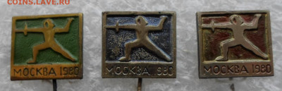 Олимпиада-80 Фехтование Разнокрасы - SAM_2872.JPG