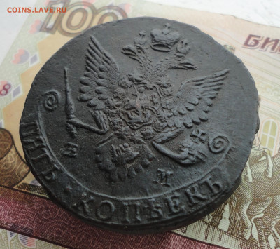 5 копеек 1783 года ем. До 21.03.23. - DSC04429.JPG