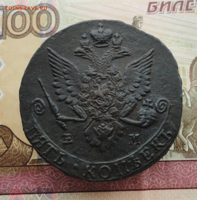 5 копеек 1783 года ем. До 21.03.23. - DSC04426.JPG