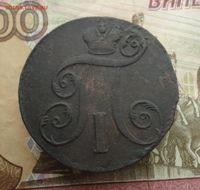 2 копейки 1798 года ем. До 21.03.23. - DSC04781.JPG