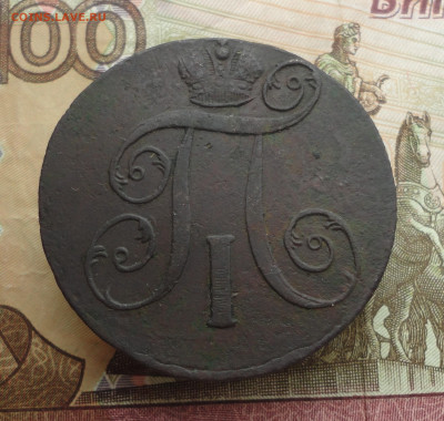 2 копейки 1800 года ем. До 21.03.23. - DSC04810.JPG