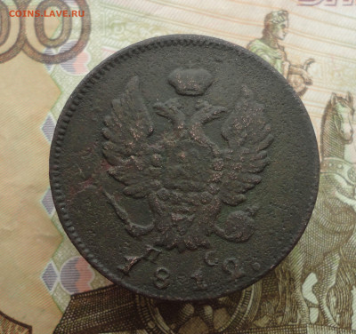 2 копейки 1812 года спб пс. До 21.03.23. - DSC04821.JPG