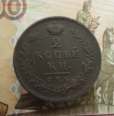 2 копейки 1812 года спб пс. До 21.03.23. - DSC04820.JPG
