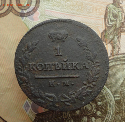 Копейка 1814 года им пс. До 21.03.23. - DSC04828.JPG