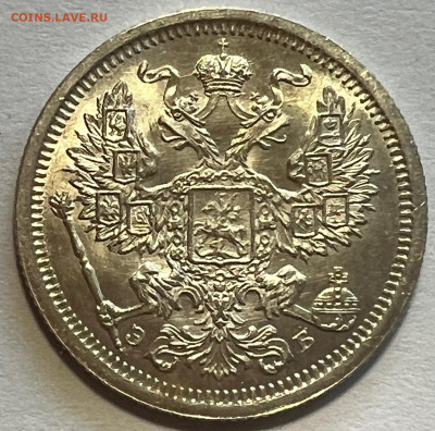 20 копеек 1907 UNC - IMG_8848