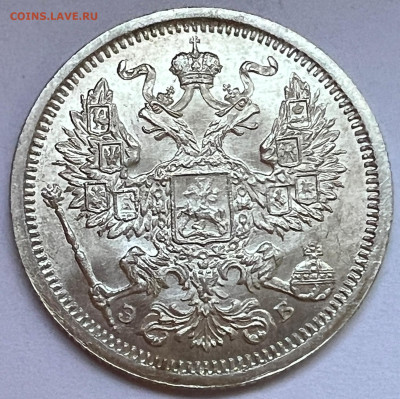 20 копеек 1907 UNC - IMG_8858