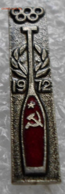 ОИ-1972 Мюнхен Гребля Сборная СССР до 18.03 - SAM_1816.JPG