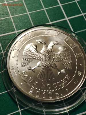 3 рубля Победоносец  СПМД до 21.03  22-00 - IMG-20230315-WA0017