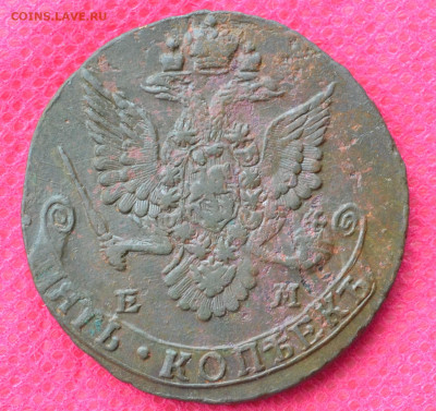 5 копеек 1782 г. ЕМ  до 19.03.2023г. в 22.00 - CSC_2630.JPG