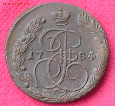 5 копеек 1784 г. ЕМ Лот №1  до 19.03.2023г. в 22.00 - CSC_2634.JPG