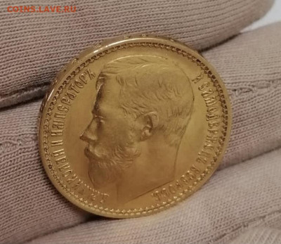 15 рублей 1897 - 45C1F168-5911-4244-A25C-2EB3186EB74F