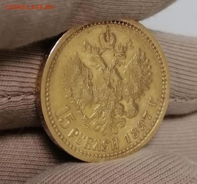 15 рублей 1897 - CD8F8A82-9114-43CC-B054-81A9E82B12DB