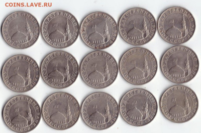 5 рублей 1991 ммд 15 шт. лот 1 до 22 марта 22-00 - IMG