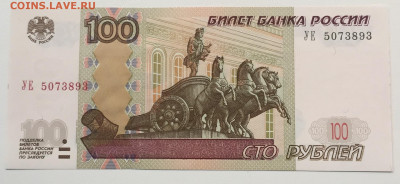 100 рублей УЕ5, пресс - 1A6A1578-315E-4D81-A88F-60E6CA6C1660