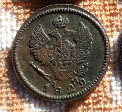 2 копейки 1829 года км ам.  Кладовая.  До 21.03.23. - 20230317_194440