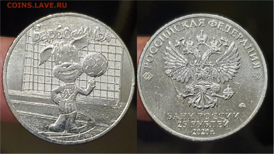 Барбоскины 25 рублей 2020 год. До 20.03 - IMG_20230317_192258