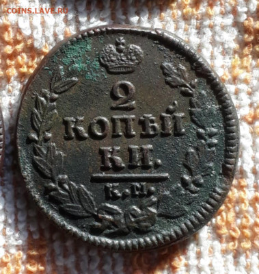 2 копейки 1830 года км ам.  Кладовая.  До 21.03.23. - 20230317_194318