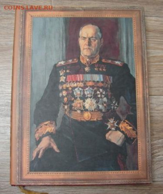 Альбом фотолетопись Г. К. Жуков. До 23.03.23.  22-00 - DSC08208.JPG