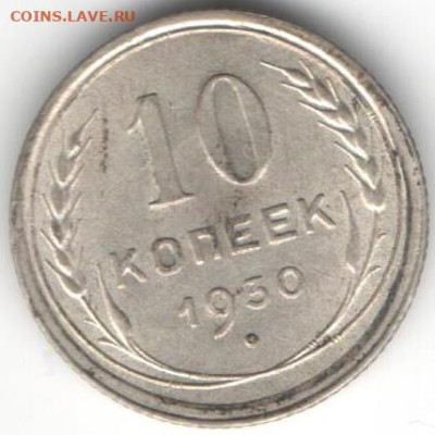 10 копеек 1930г - 10к30Б