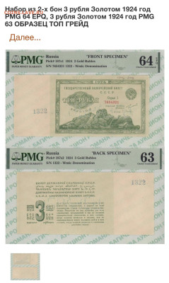 3 рубля 1924. Образец. R (номера одинаковые на образцах) - 2188A9BC-8DBE-4D97-AD17-941CCABB3A7E