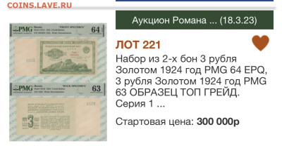 3 рубля 1924. Образец. R (номера одинаковые на образцах) - B6E6DB32-E1A1-40F4-8F9C-55888CDBC4FD