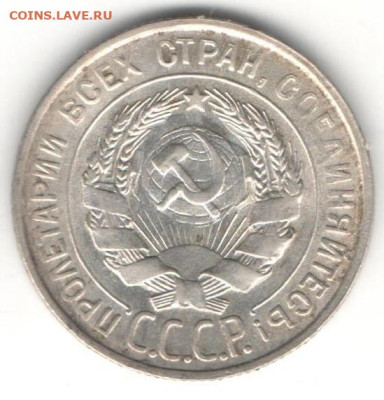 20 копеек 1930г - 20к30а