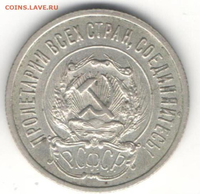 20 копеек 1923г - 20к23а