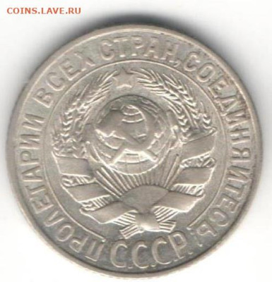 15 копеек 1928г - 15к28а