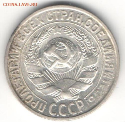 15 копеек 1927г - 15к27а