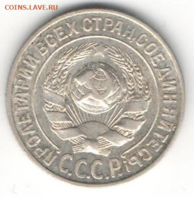 15 копеек 1925г.Плоский шар - 15к25ПЛа