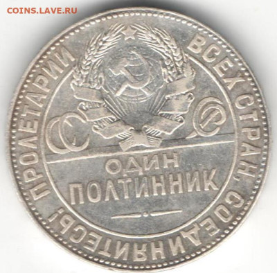 Полтинник 1924г. ТР - 50 24ТРа