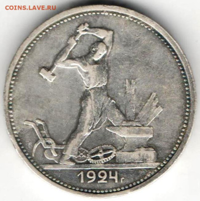 Полтинник 1924г. ТР - 50 24ТРб