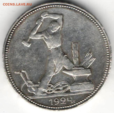 Полтинник 1924г. ПЛ - 50 24ПЛб