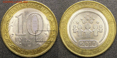 Оценка монетных браков на биметаллических 10 руб. - 10 руб. 2010 - Перепись.JPG