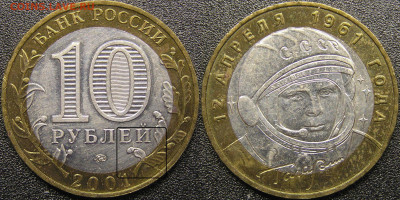 Оценка монетных браков на биметаллических 10 руб. - 10 руб. 2001 - Гагарин.JPG