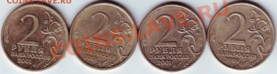 2 руб 2001 г. ГАГАРИН 4-е шт. до 20.12.11г. в 19.00 - IMAGE0028.JPG