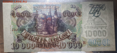 10 000 рублей 1993 (Мод 1994). UNC  Короткий - 7