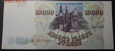 10 000 рублей 1993 (Мод 1994). UNC  Короткий - 2