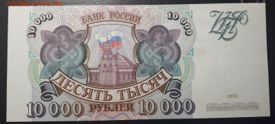 10 000 1993 UNC. Короткий . БЛИЦ. - 2