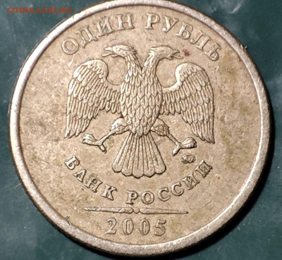 1 рубль 2005 ммд определение штемпеля - IMG_20230317_021355