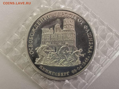 3р 1995г Кенигсберг. пруф запайка, до 24.03 - О Кенигсберг-1
