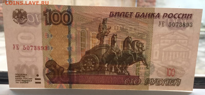 100 рублей УЕ5, пресс - 049716D2-B2A6-49D5-89D5-4277B7A48822