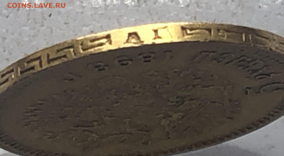 5 рублей 1898 АГ - m5.JPG