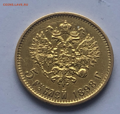 5 рублей 1898 АГ - m1.JPG