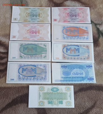 Билеты МММ 1,10,20,50,100,500,500,1000,10000.23.03.23 22-00 - image (1)