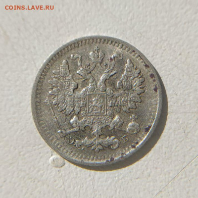 5 копеек 1899 СПБ ЭБ до 18.03 - 10