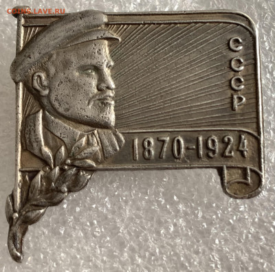 Траурный знак«На смерть Ленина»1924г.до 21.03.23г. 22:15 мск - 55845E88-912C-4122-B108-1165703B8814